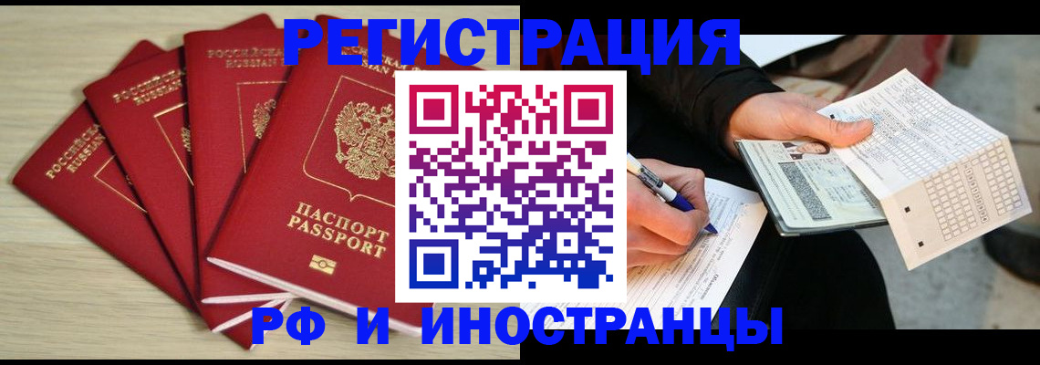 временная прописка в Тобольске