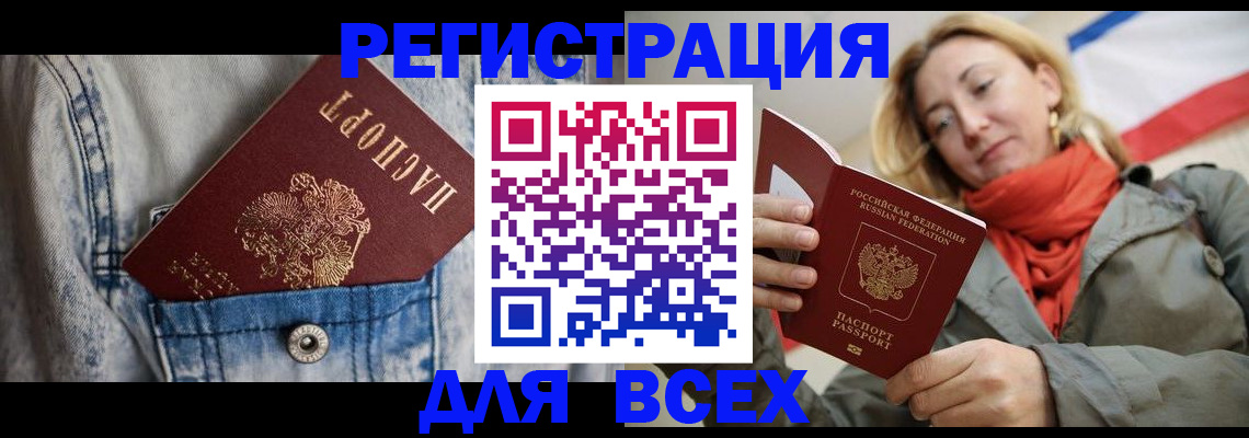 прописка 2025 в Тобольске