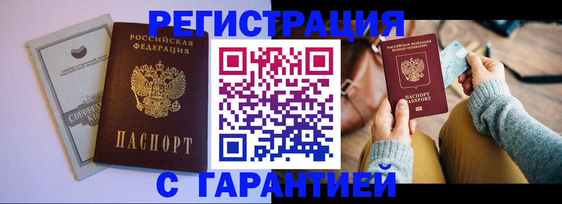 прописка законно в Тобольске