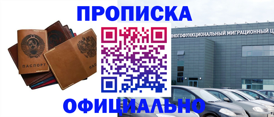 прописка в квартире в Тобольске