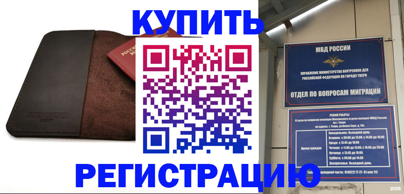 временная регистрация поиск в Тобольске